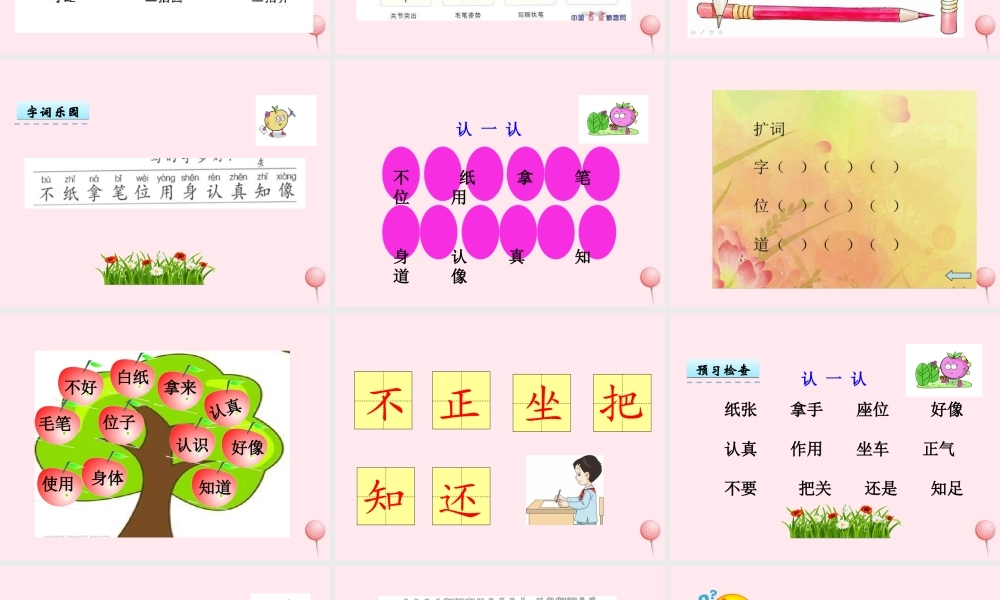 一年级语文下册 第3单元《冬冬写字》课件2 长春版-长春版小学一年级下册语文课件