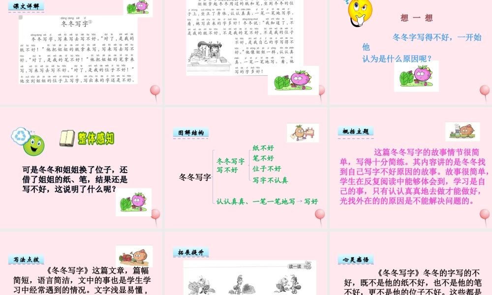 一年级语文下册 第3单元《冬冬写字》课件2 长春版-长春版小学一年级下册语文课件