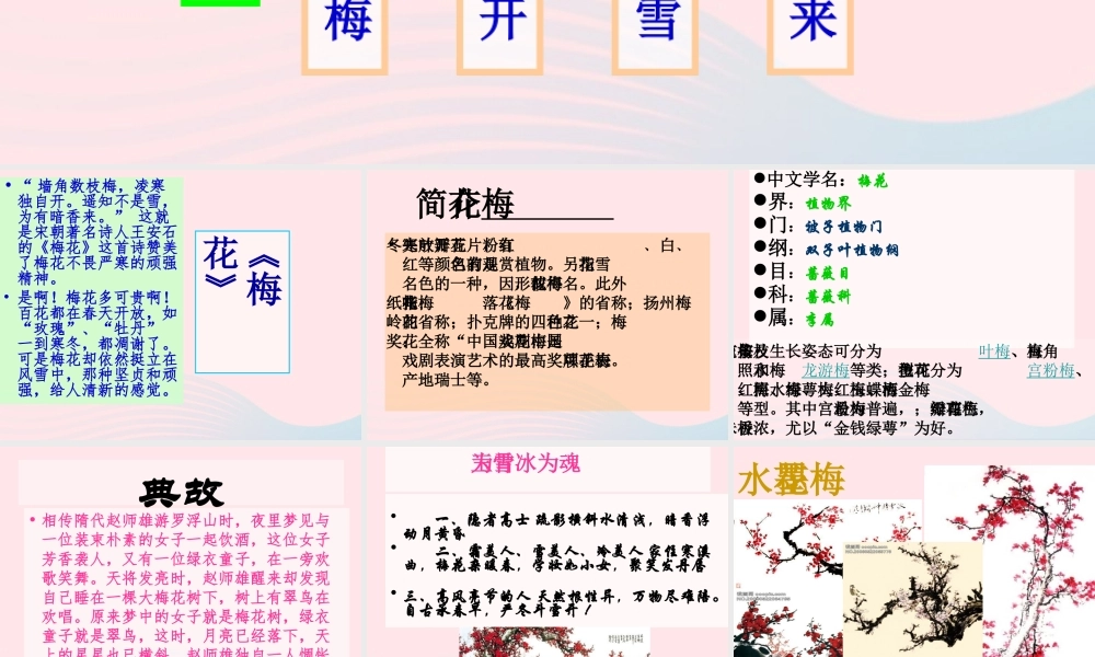 一年级语文下册 第8单元《梅花》课件 长春版-长春版小学一年级下册语文课件