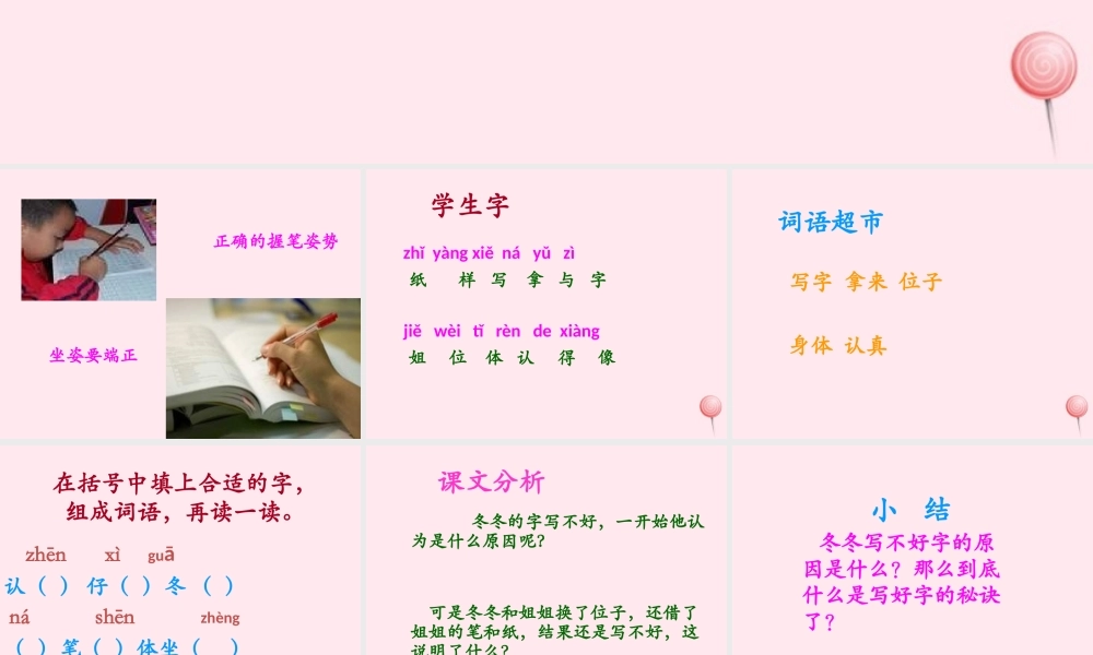 一年级语文下册 第3单元《冬冬写字》课件3 长春版-长春版小学一年级下册语文课件