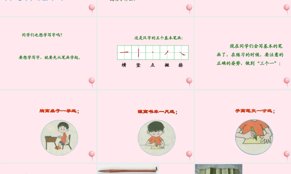 一年级语文下册 第3单元《冬冬写字》课件3 长春版-长春版小学一年级下册语文课件