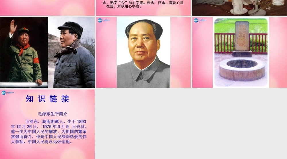 一年级语文下册 22 吃水不忘挖井人教学课件 新人教版-新人教版小学一年级下册语文课件