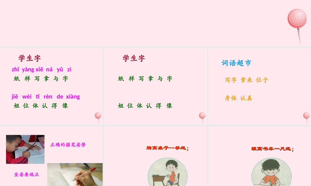 一年级语文下册 第3单元《冬冬写字》课件4 长春版-长春版小学一年级下册语文课件