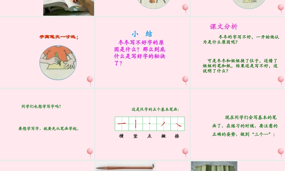 一年级语文下册 第3单元《冬冬写字》课件4 长春版-长春版小学一年级下册语文课件