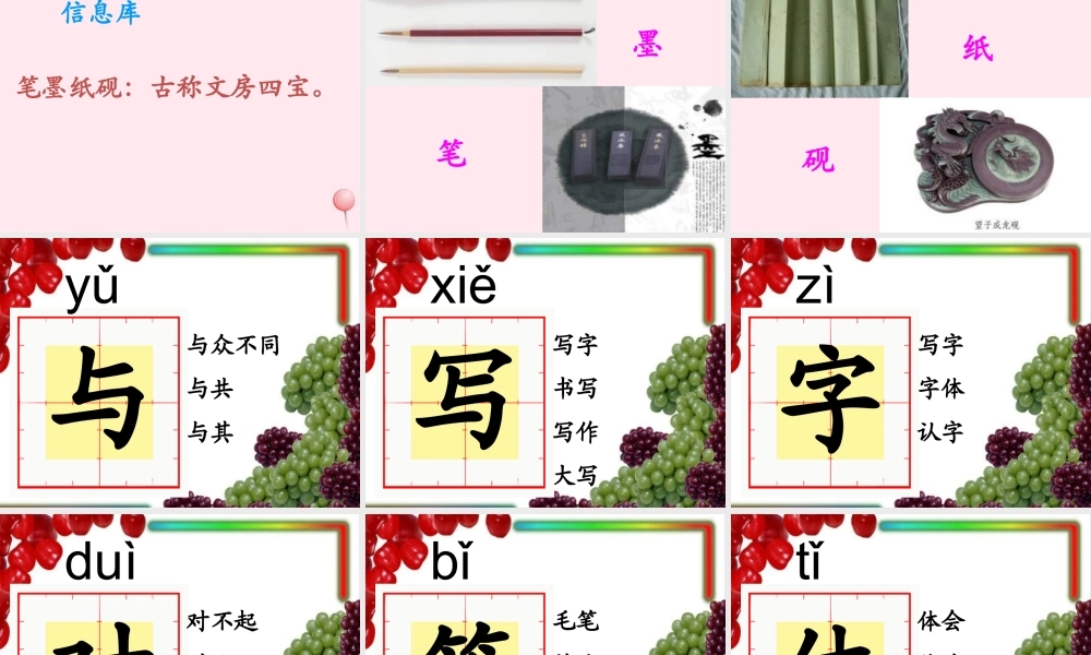 一年级语文下册 第3单元《冬冬写字》课件4 长春版-长春版小学一年级下册语文课件