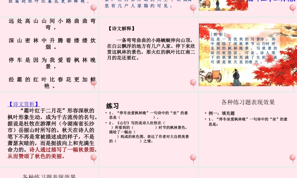 一年级语文下册 第8单元《山行》课件1 长春版-长春版小学一年级下册语文课件