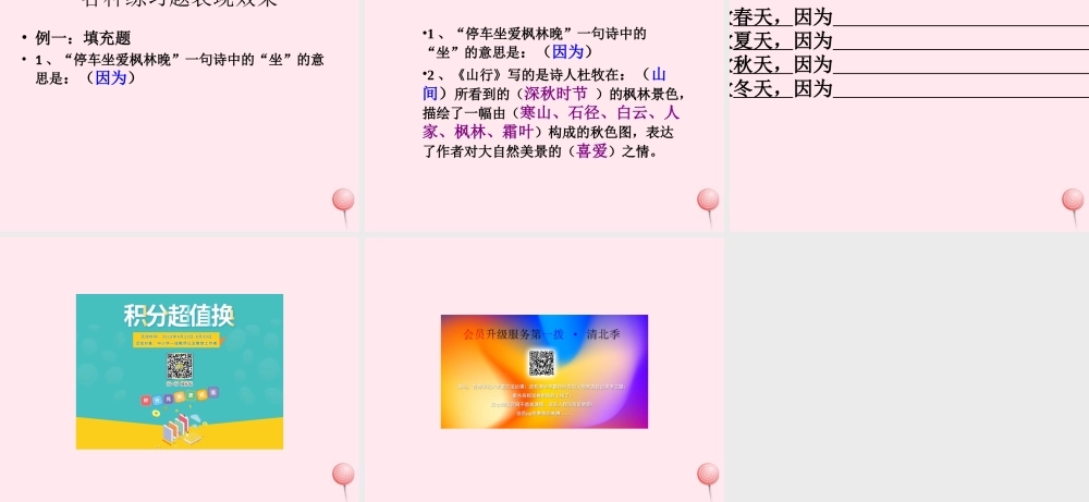 一年级语文下册 第8单元《山行》课件1 长春版-长春版小学一年级下册语文课件