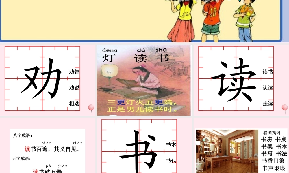 一年级语文下册 第3单元《劝学》课件1 长春版-长春版小学一年级下册语文课件