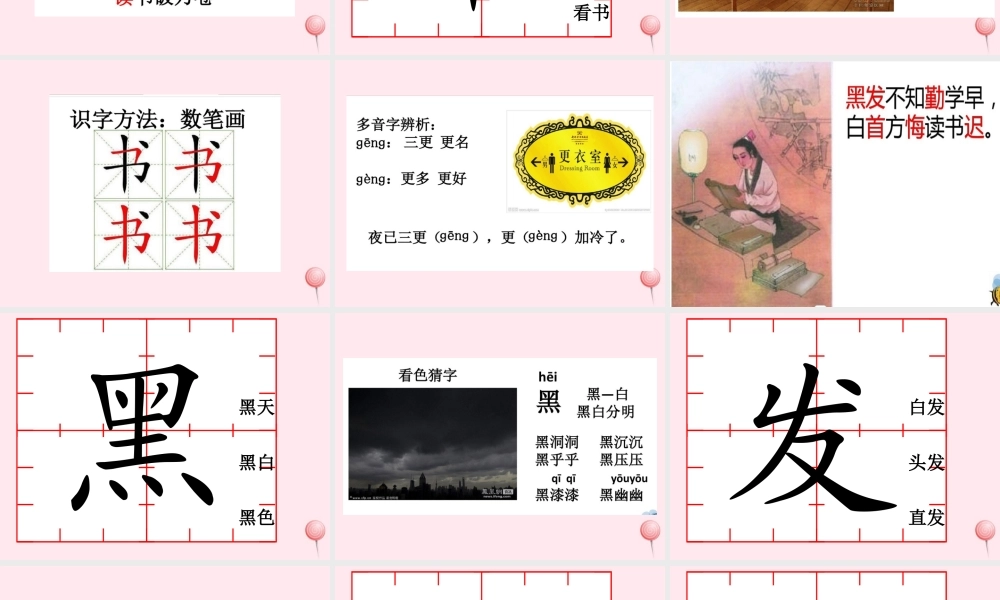 一年级语文下册 第3单元《劝学》课件1 长春版-长春版小学一年级下册语文课件
