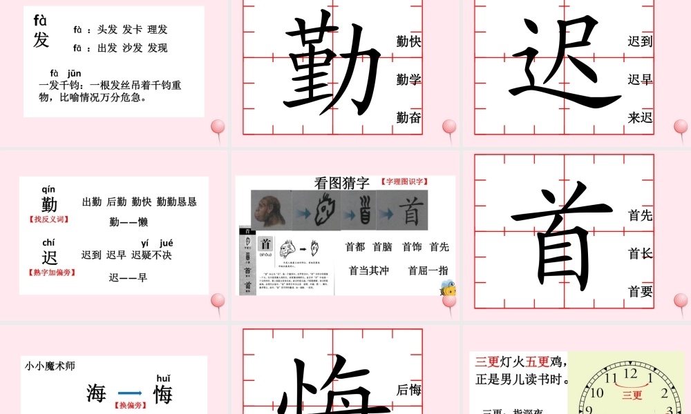 一年级语文下册 第3单元《劝学》课件1 长春版-长春版小学一年级下册语文课件