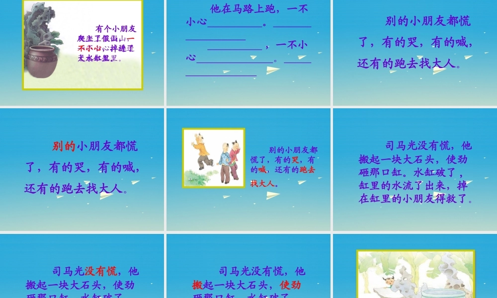 一年级语文下册 22 司马光课件 苏教版-苏教版小学一年级下册语文课件