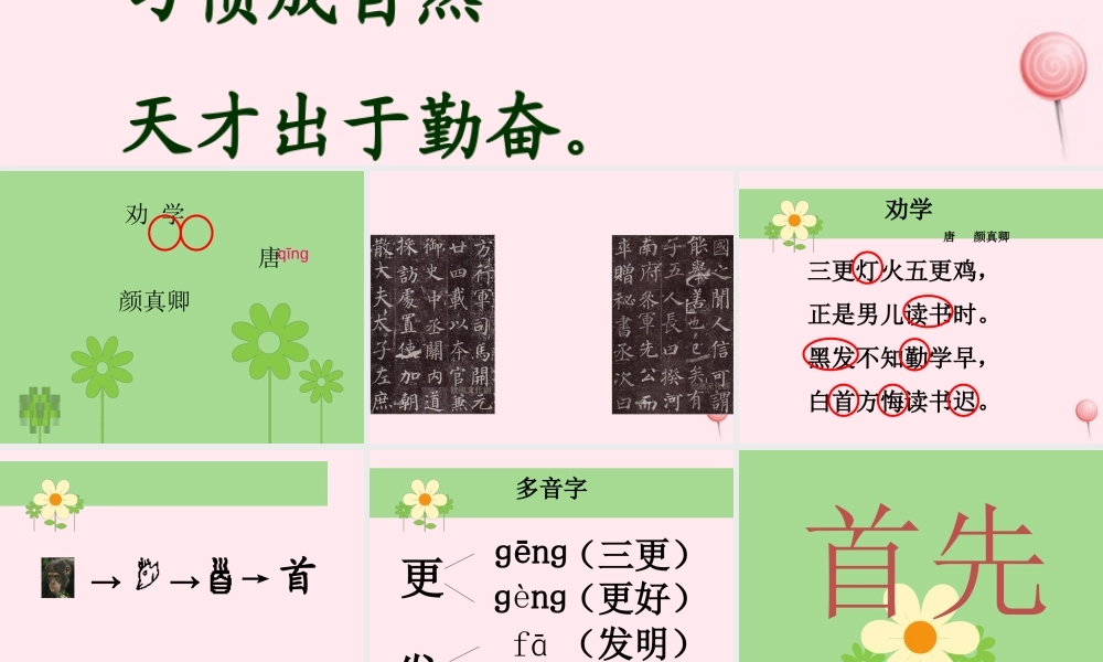 一年级语文下册 第3单元《劝学》课件2 长春版-长春版小学一年级下册语文课件