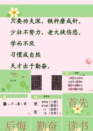一年级语文下册 第3单元《劝学》课件2 长春版-长春版小学一年级下册语文课件