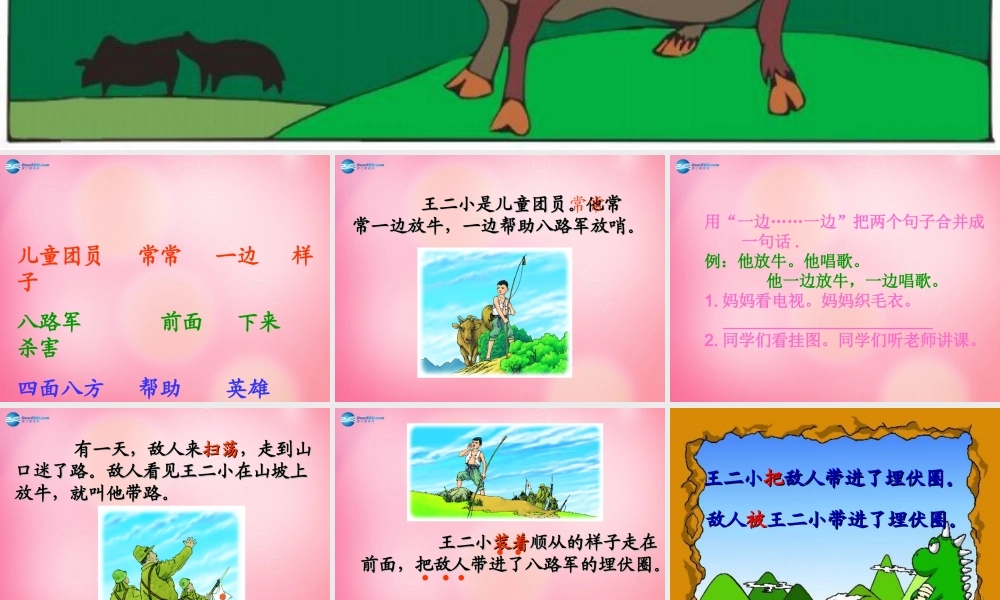 一年级语文下册 23 王二小教学课件 新人教版-新人教版小学一年级下册语文课件