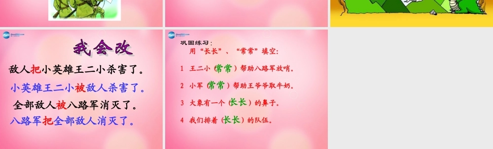 一年级语文下册 23 王二小教学课件 新人教版-新人教版小学一年级下册语文课件