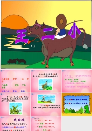 一年级语文下册 23 王二小教学课件 新人教版-新人教版小学一年级下册语文课件