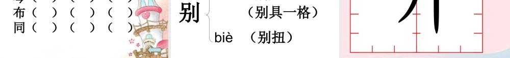 一年级语文下册 第8单元《听声》课件1 长春版-长春版小学一年级下册语文课件