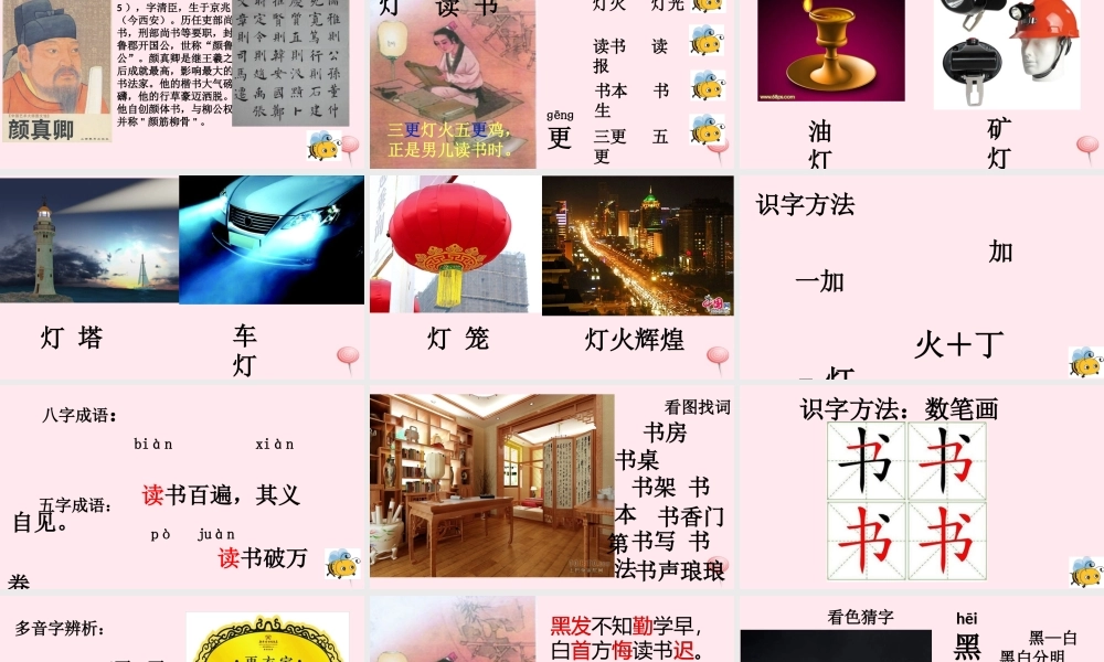 一年级语文下册 第3单元《劝学》课件3 长春版-长春版小学一年级下册语文课件