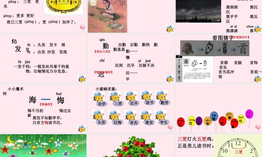 一年级语文下册 第3单元《劝学》课件3 长春版-长春版小学一年级下册语文课件