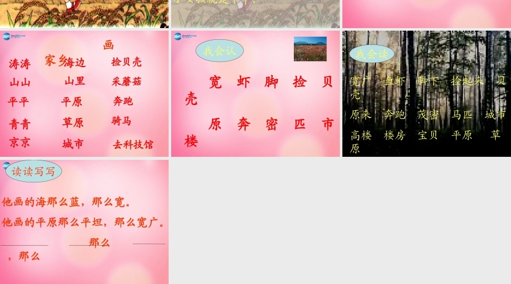 一年级语文下册 24 画家乡教学课件 新人教版-新人教版小学一年级下册语文课件