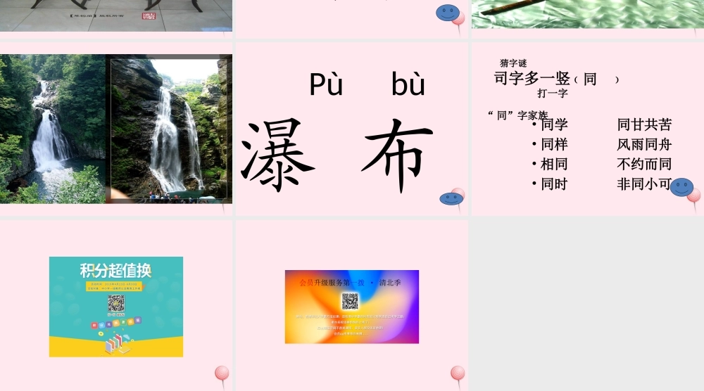 一年级语文下册 第8单元《听声》课件2 长春版-长春版小学一年级下册语文课件