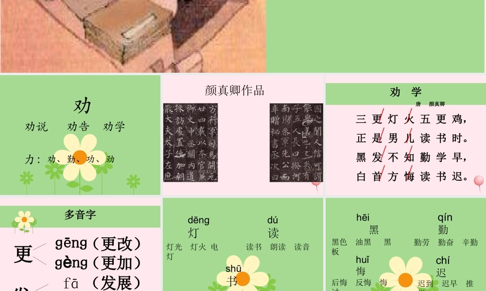 一年级语文下册 第3单元《劝学》课件4 长春版-长春版小学一年级下册语文课件