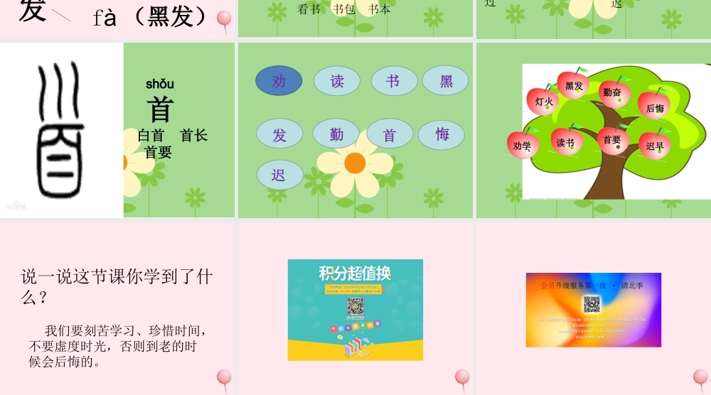 一年级语文下册 第3单元《劝学》课件4 长春版-长春版小学一年级下册语文课件