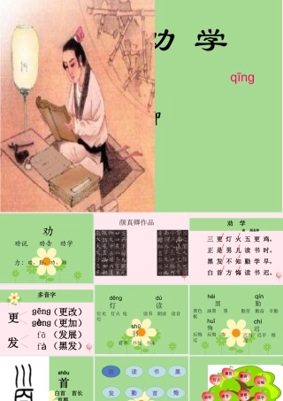 一年级语文下册 第3单元《劝学》课件4 长春版-长春版小学一年级下册语文课件