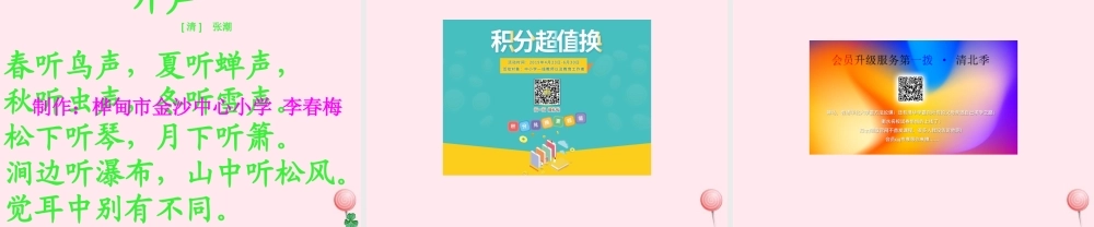 一年级语文下册 第8单元《听声》课件3 长春版-长春版小学一年级下册语文课件