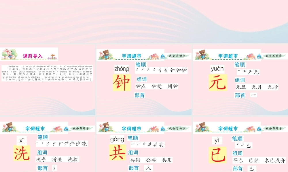 一年级语文下册 课文 5 第16课《一分钟》课件 新人教版