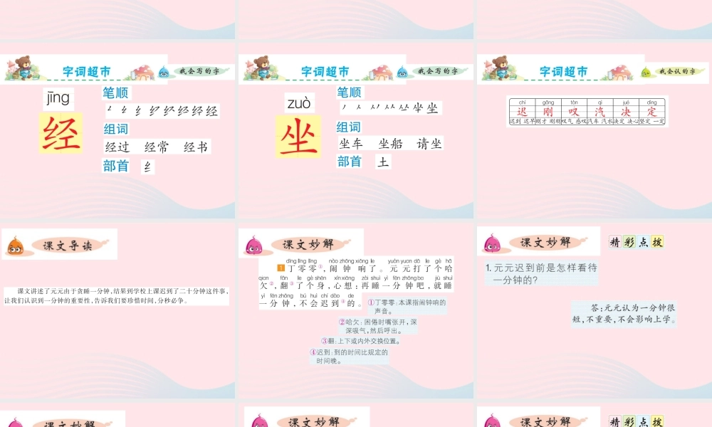 一年级语文下册 课文 5 第16课《一分钟》课件 新人教版