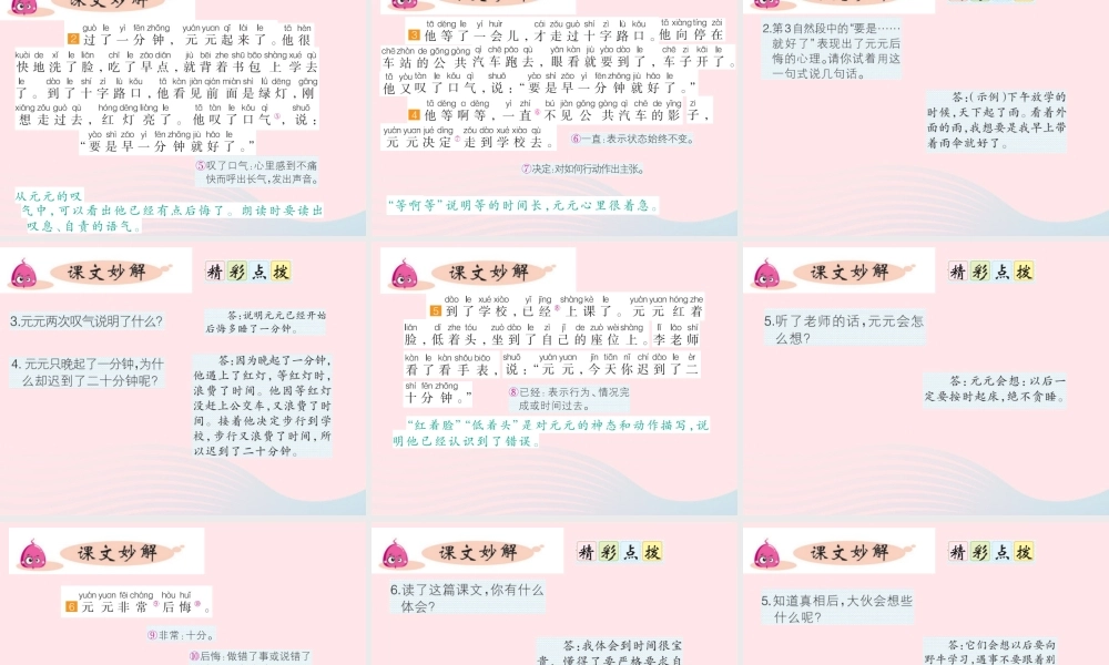 一年级语文下册 课文 5 第16课《一分钟》课件 新人教版