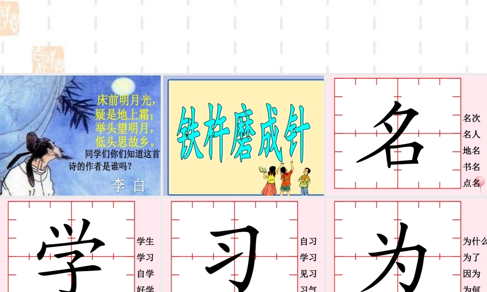 一年级语文下册 第3单元《铁杵磨成针》课件 长春版-长春版小学一年级下册语文课件