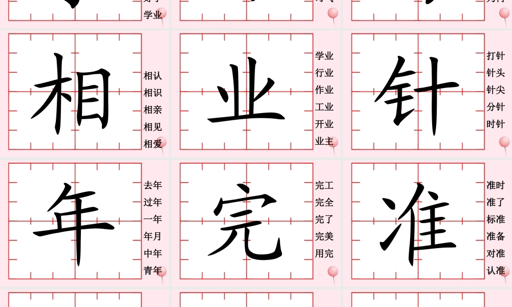 一年级语文下册 第3单元《铁杵磨成针》课件 长春版-长春版小学一年级下册语文课件