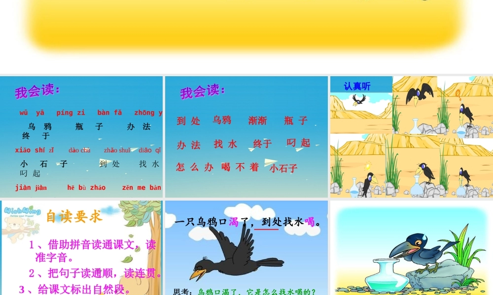 一年级语文下册 24 乌鸦喝水课件 苏教版-苏教版小学一年级下册语文课件