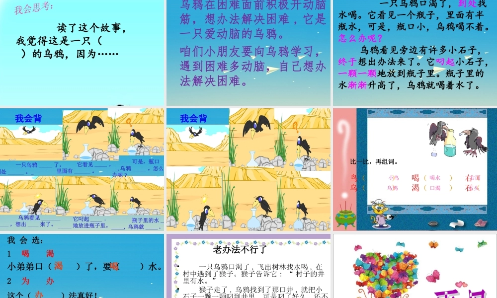 一年级语文下册 24 乌鸦喝水课件 苏教版-苏教版小学一年级下册语文课件