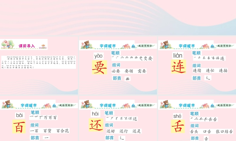 一年级语文下册 课文 5 第17课《动物王国开大会》课件 新人教版