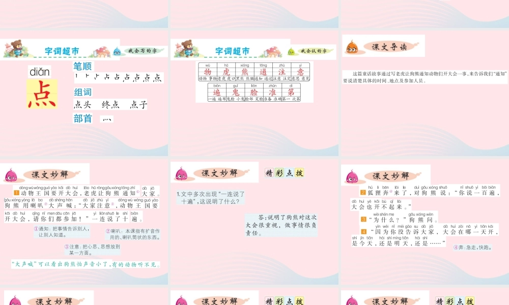 一年级语文下册 课文 5 第17课《动物王国开大会》课件 新人教版