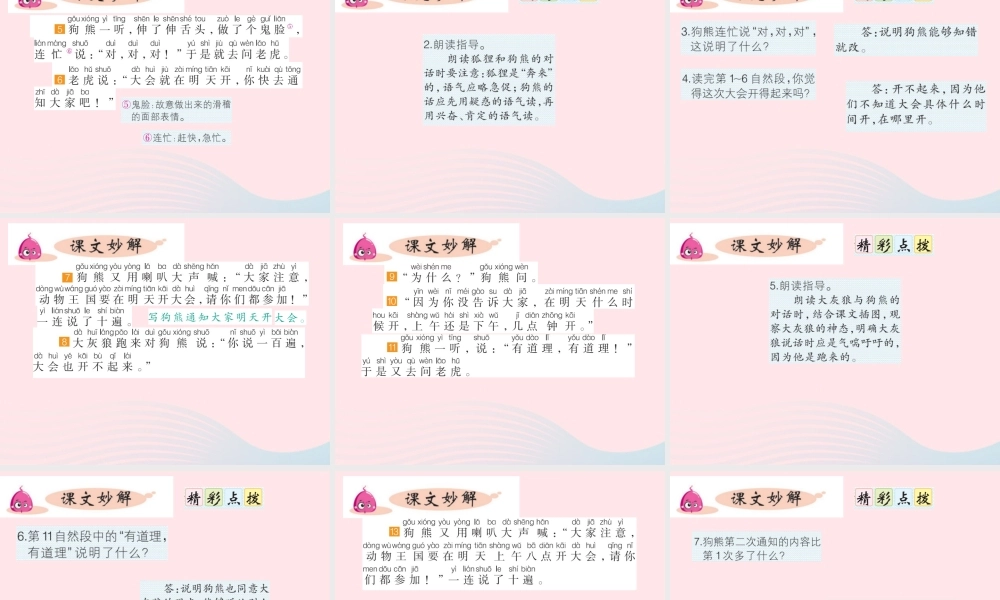 一年级语文下册 课文 5 第17课《动物王国开大会》课件 新人教版