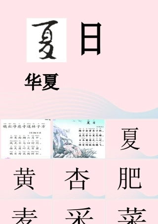 一年级语文下册 第8单元《夏日》课件 长春版-长春版小学一年级下册语文课件