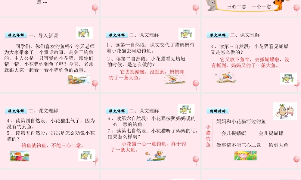 一年级语文下册 第3单元《小猫钓鱼》课件1 长春版-长春版小学一年级下册语文课件