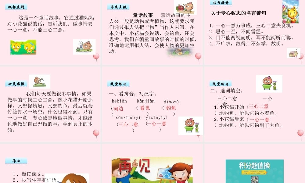 一年级语文下册 第3单元《小猫钓鱼》课件1 长春版-长春版小学一年级下册语文课件