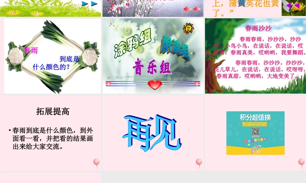 一年级语文下册 第8课《春雨的色彩》课件1 冀教版-冀教版小学一年级下册语文课件