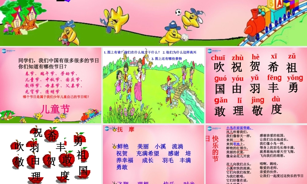 一年级语文下册 25 快乐的节日教学课件 新人教版-新人教版小学一年级下册语文课件