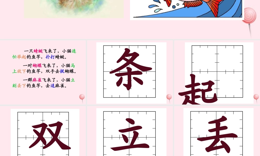 一年级语文下册 第3单元《小猫钓鱼》课件2 长春版-长春版小学一年级下册语文课件