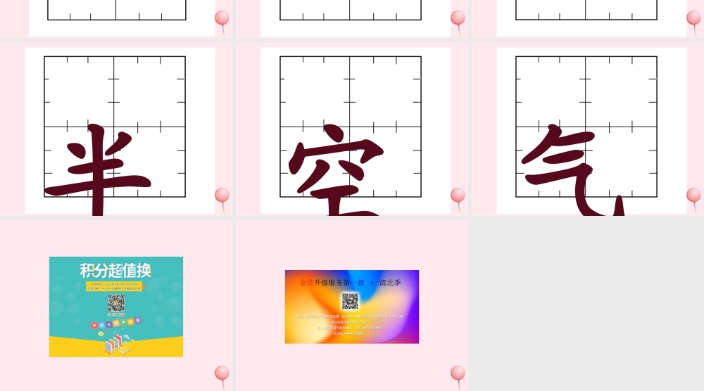 一年级语文下册 第3单元《小猫钓鱼》课件2 长春版-长春版小学一年级下册语文课件