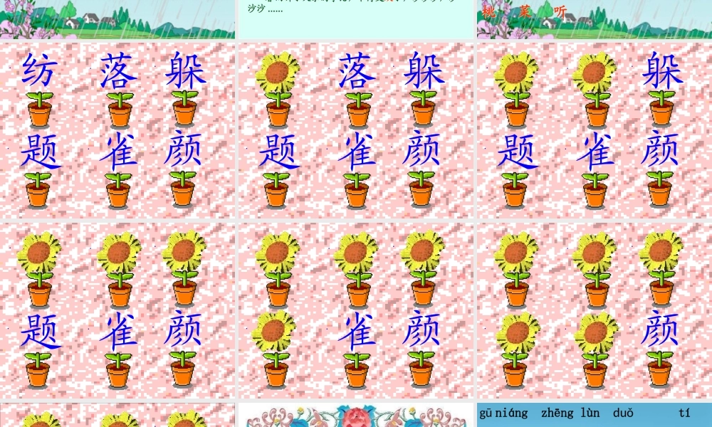 一年级语文下册 第8课《春雨的色彩》课件2 冀教版-冀教版小学一年级下册语文课件