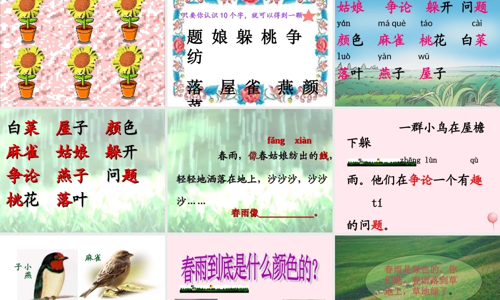 一年级语文下册 第8课《春雨的色彩》课件2 冀教版-冀教版小学一年级下册语文课件