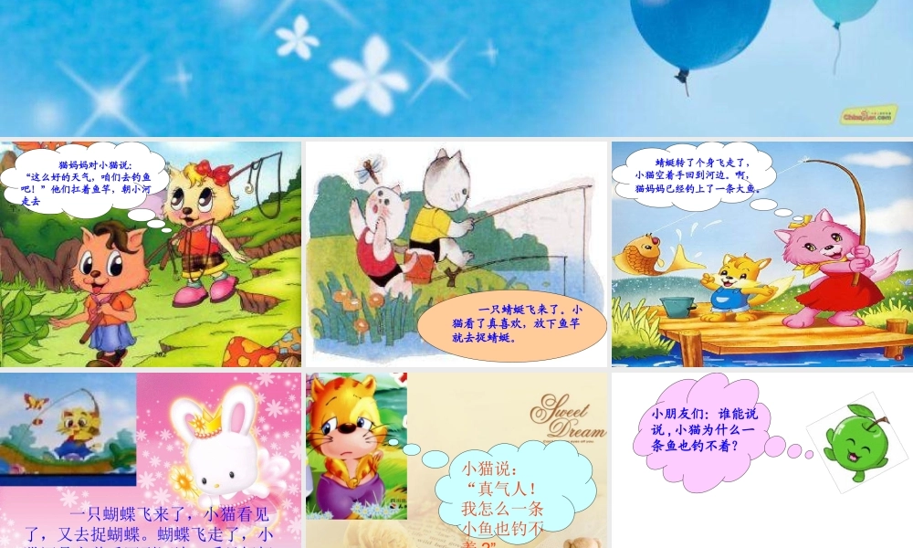一年级语文下册 第3单元《小猫钓鱼》课件3 长春版-长春版小学一年级下册语文课件