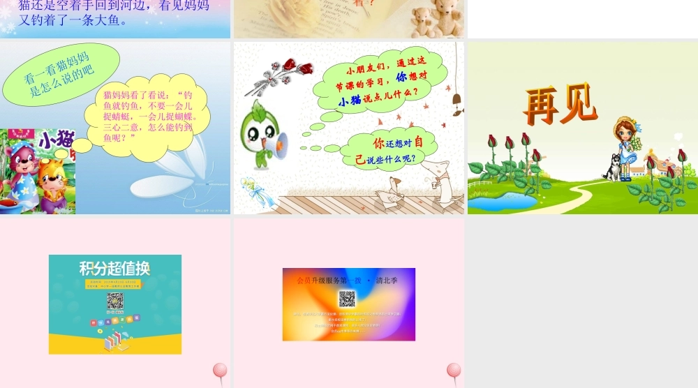 一年级语文下册 第3单元《小猫钓鱼》课件3 长春版-长春版小学一年级下册语文课件